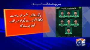 ہانگ کانگ سکسز کے لیے اعلان شدہ پاکستانی ٹیم اور کپتان عباس آفریدی