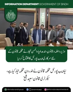 محکمہ قانون کے نئے سرکاری ویب پورٹل کی افتتاحی تقریب
