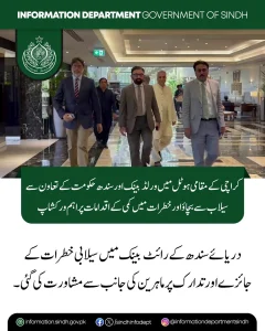 ورلڈ بینک اور سندھ حکومت کی ورکشاپ، کراچی میں ماہرین سیلابی خطرات پر مشاورت کرتے ہوئے