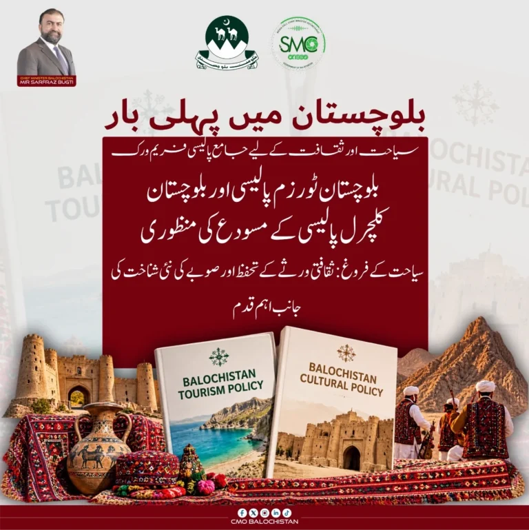 بلوچستان میں ٹورزم اور کلچرل پالیسی کی منظوری سے متعلق سرکاری اعلان