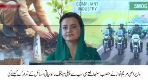 پنجاب کلائمیٹ واچ کے قیام اور فضائی آلودگی کی نگرانی سے متعلق سرکاری اعلان