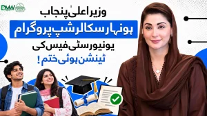وزیرِاعلیٰ پنجاب مریم نواز شریف اسکالرشپ پروگرام کے اعلان میں موجود