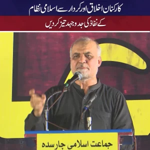 چارسدہ میں لیوی کے خلاف عوامی جلسے میں خطاب کرتے ہوئے حافظ نعیم الرحمن