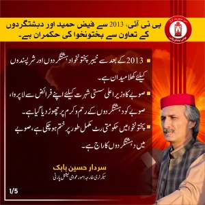 سردار حسین بابک کے بیانات کی نمائندگی کرتی پالیسی گفتگو