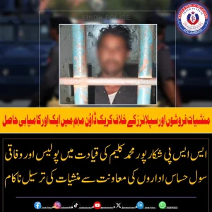 شکارپور پولیس کے اہلکار منشیات اور گرفتاری سے متعلق موقعے پر