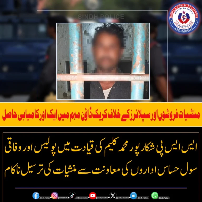 شکارپور پولیس کے اہلکار منشیات اور گرفتاری سے متعلق موقعے پر