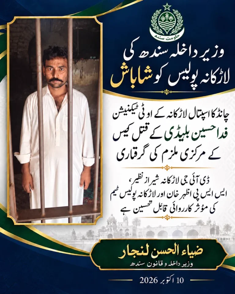 لاڑکانہ پولیس ٹیم کی مرکزی ملزم گرفتاری پر شاباشی