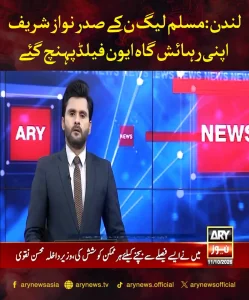 لندن میں ایون فیلڈ کے باہر پہنچتے ہوئے نواز شریف کی علامتی تصویر
