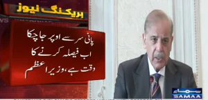 وزیراعظم شہباز شریف اپنی تقریر میں بیانیہ دیتے ہوئے