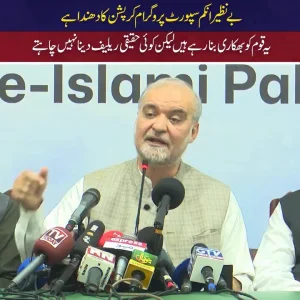 جماعتِ اسلامی کی لیوی اور بھتہ کے خلاف سوشل میڈیا پوسٹ