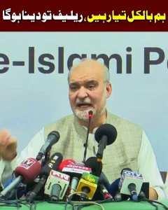 جماعت اسلامی کے احتجاج یا لانگ مارچ سے متعلق اعلان کا متن