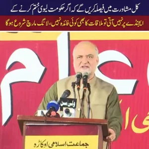 حافظ نعیم الرحمان تقریر کرتے ہوئے