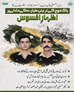 مریم نواز شریف کا پاک فوج کے تربیتی طیارے کے حادثے پر افسوس کا اظہار