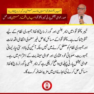 میاں افتخار حسین کا بیان، خیبر پختونخوا میں ایمرجنسی اور گورنر راج کے خلاف