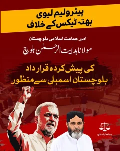 بلوچستان اسمبلی میں قرار داد منظور ہونے کا اعلان
