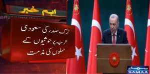 انقرہ میں تقریب سے خطاب کرتے ہوئے ترک صدر رجب طیب اردوان