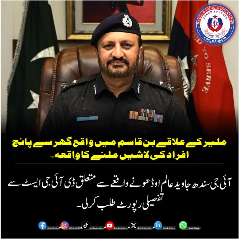 بن قاسم، کراچی میں واقع رہائشی عمارت، پولیس کارروائی کی علامتی تصویر