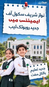 نواز شریف اسکولز آف ایمیننس میں طلبہ کی ٹیکنالوجی کی عملی تربیت