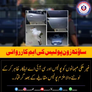 ساؤتھ زون پولیس کا اہلکار گرفتار شدہ ملزم کو حراست میں لے جاتا ہوا