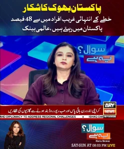 عالمی بینک کے اعداد و شمار کے بارے میں پاکستان میں غربت اور بھوک کی نمائندہ تصویر