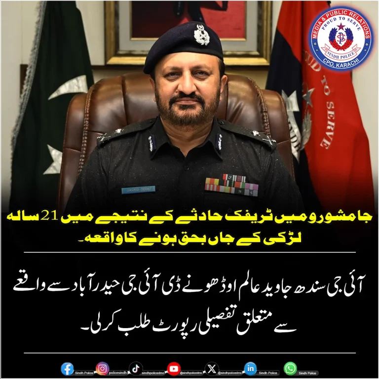 جامشورو ٹریفہ حادثے اور مہک ملک کی ہلاکت سے متعلق سندھ پولیس کا بیان