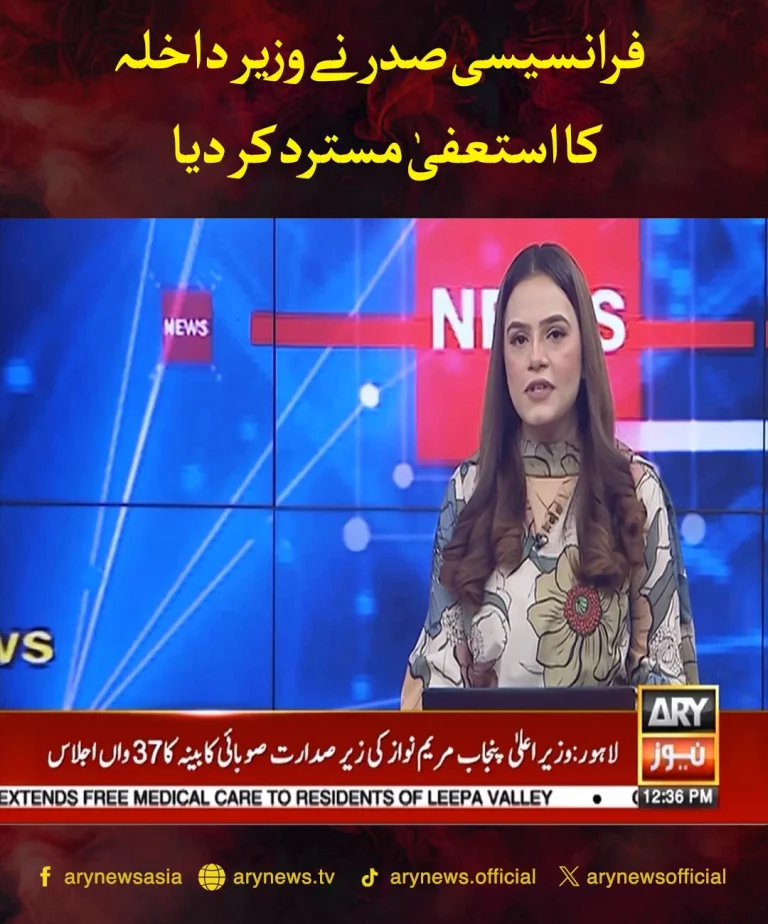 فرانسیسی صدر کے استعفے سے متعلق خبری سرخی