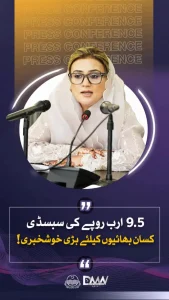 گرین ٹریکٹر پروگرام فیز 5 کے اعلان کا سرکاری بیان