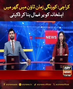 کورنگی زمان ٹاؤن میں گھر کے اندر اہلخانہ کو یرغمال بنانے اور ڈکیتی کی اطلاع