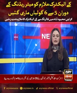محمود آباد کراچی میں فائرنگ کے بعد زخمی کے الیکٹرک ملازم