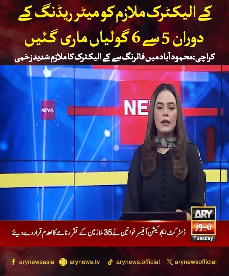 محمود آباد کراچی میں فائرنگ کے بعد زخمی کے الیکٹرک ملازم