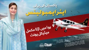 ایئر ایمبولینس طیارہ اور طبی عملہ مریض کے ساتھ