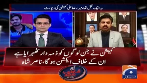 میر رضاعلی قتل کیس اور جوڈیشل کمیشن کی سفارشات سے متعلق بیان