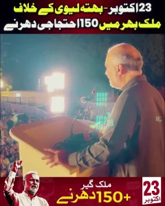 جماعت اسلامی کے احتجاجی مظاہرے کے لیے لوگوں کا اجتماع دکھانے والی تصویر