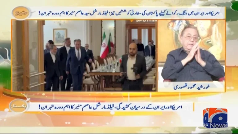 خورشید محمود قصوری کا تجزیہ: پاکستان کی سفارتی کوششیں اور روسی وزیرخارجہ کا تہران دورہ