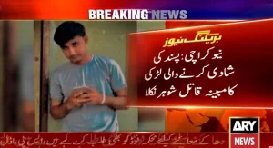 کراچی میں قتل کے الزام میں گرفتار شوہر کی خبر سے متعلق نمائندہ شبیہ