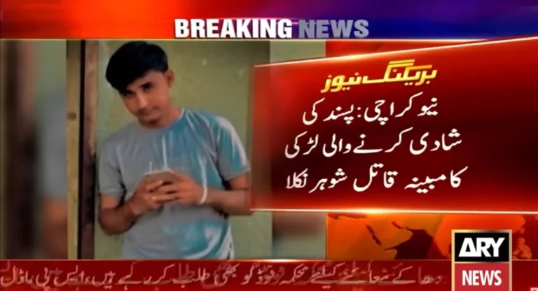 کراچی میں قتل کے الزام میں گرفتار شوہر کی خبر سے متعلق نمائندہ شبیہ