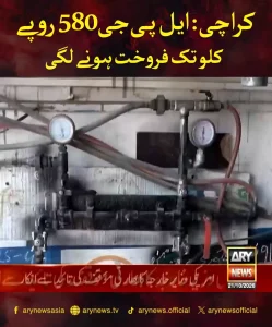 کراچی مارکیٹ میں ایل پی جی سلنڈر اور فروخت کی قطار