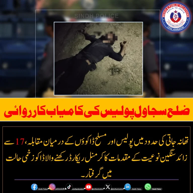 پولیس مقابلے کے بعد زخمی حالت میں گرفتار ملزم کی تفصیل