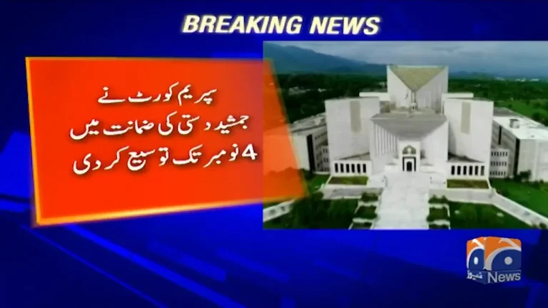 سپریم کورٹ کے فیصلے کے بارے میں خبر: جمشید دستی کی ضمانت میں توسیع