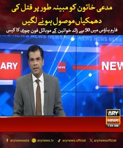 کراچی فارم ہاؤس کے اندر چوری سے متأثر خواتین کے موبائل فونز کا واقعہ