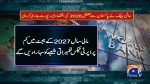 عالمی بینک کا پاکستان میں روزگار اور صلاحیت سے متعلق بیان