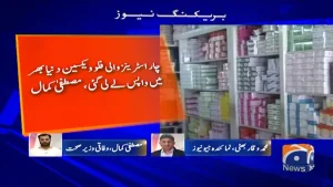 وفاقی وزیر صحت مصطفیٰ کمال کا بیان فلو ویکسینز دستیابی کے بارے میں