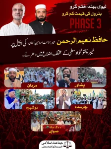 جماعت اسلامی کے بڑے احتجاجی مظاہرے میں شریک لوگ، بینرز اور دستخطی مہم