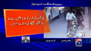 لاہور عدالت یا پولیس کمرہ، گرفتار ملزم کی ضمانت کا مناظر کا عمومی اظہار