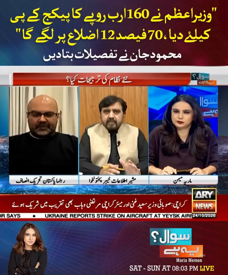وزیراعظم کا پیکج اعلان، خیبر پختونخوا کے لیے 160 ارب روپے