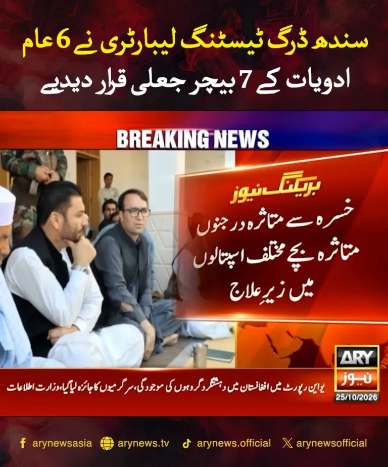 سندھ ڈرگ ٹیسٹنگ لیبارٹری کا نوٹس یا لیبارٹری عملے کی تصویر