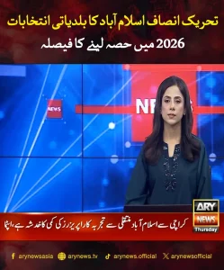 تحریک انصاف اسلام آباد کے رہنماؤں کا انتخابی نمائندہ اجلاس