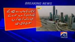 مدینہ منورہ کے اوپر روکا اور تباہ کیا گیا حوثی ڈرون