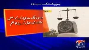 اسکیم 33 میں پارک کی زمین اور عدالتی فیصلہ سے متعلق عنوان